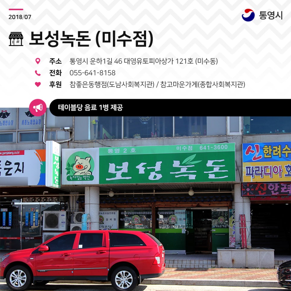 보성녹돈미수점 이미지