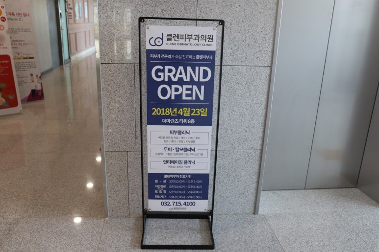 클렌피부과의원 이미지
