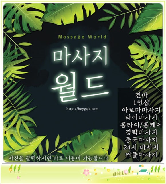 강동출장마사지 이미지