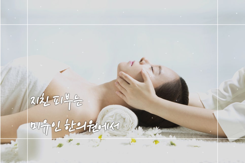 목동미유인한의원 이미지
