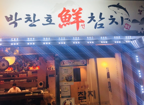 박찬호선참치 이미지