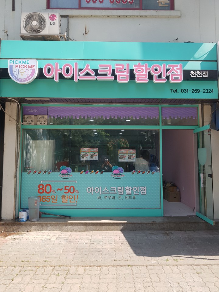 베스트아이스크림할인점 이미지