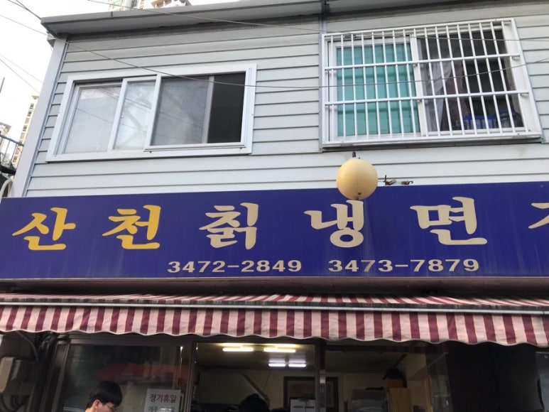 옥류관칡냉면 이미지