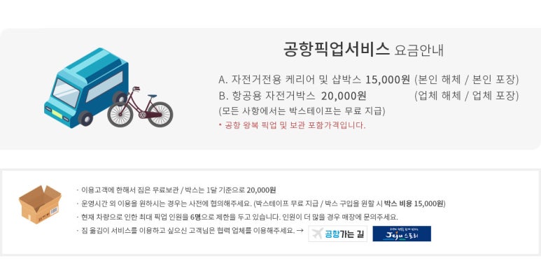 박스앤자전거 이미지