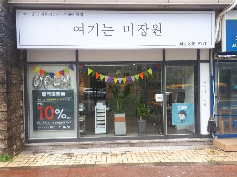 여기는미장원 이미지