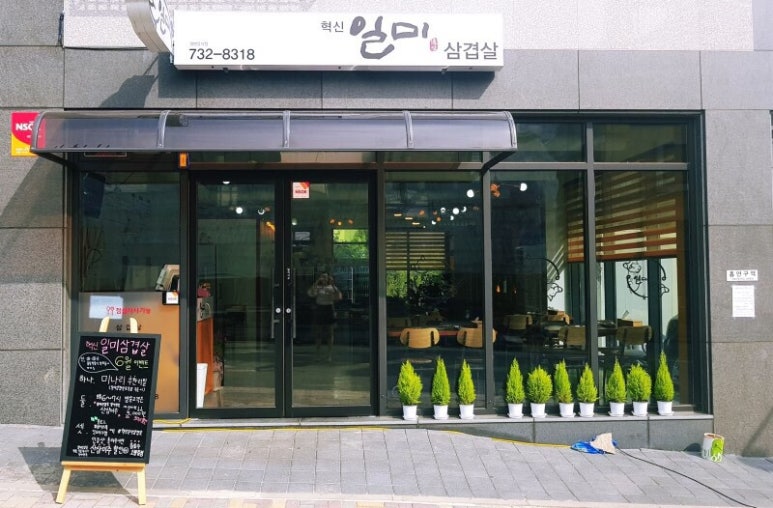 일미삼겹살 이미지