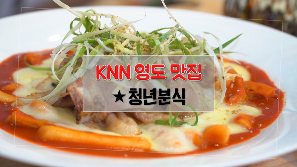 청년분식 이미지
