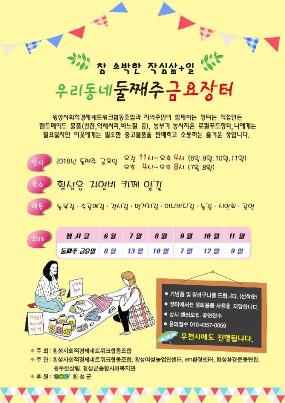 횡성사회적경제네트워크협동조합 이미지
