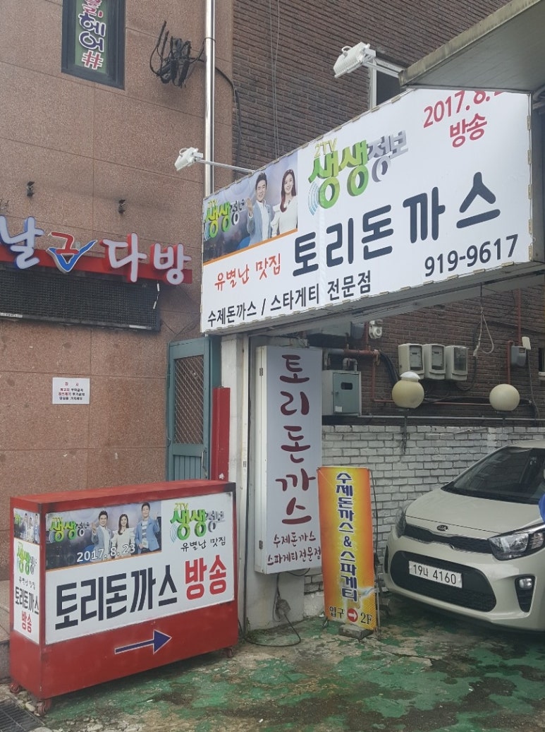 토리돈까스 이미지