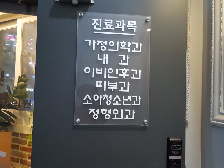 하늘빛가정의학과의원 이미지