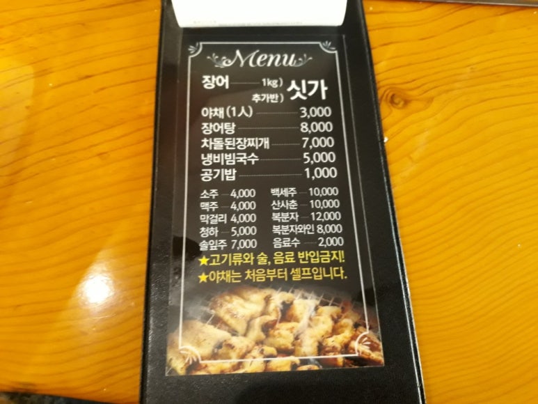 미궁장어구이 이미지