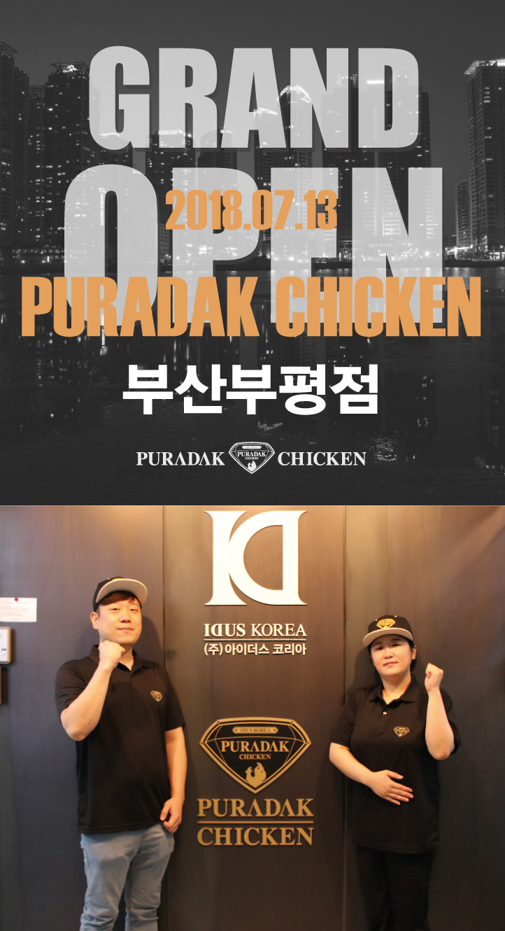 푸라닭 부산부평점 이미지