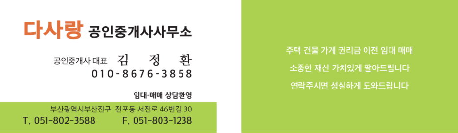 다사랑 대리점 이미지