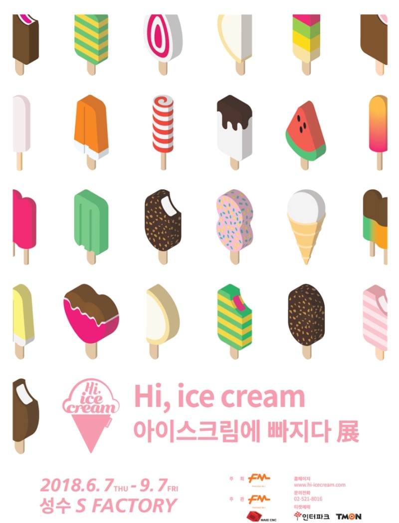 뿜뿜아이스크림 이미지