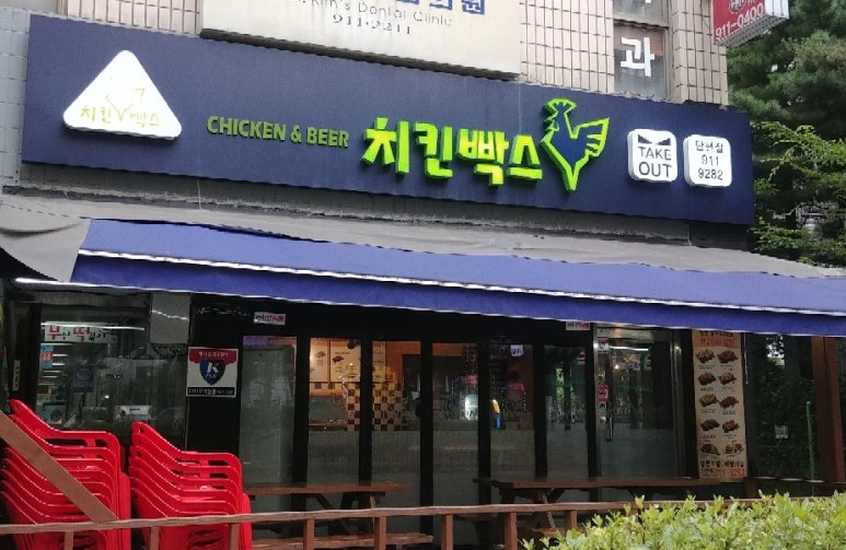 치킨빡스 이미지