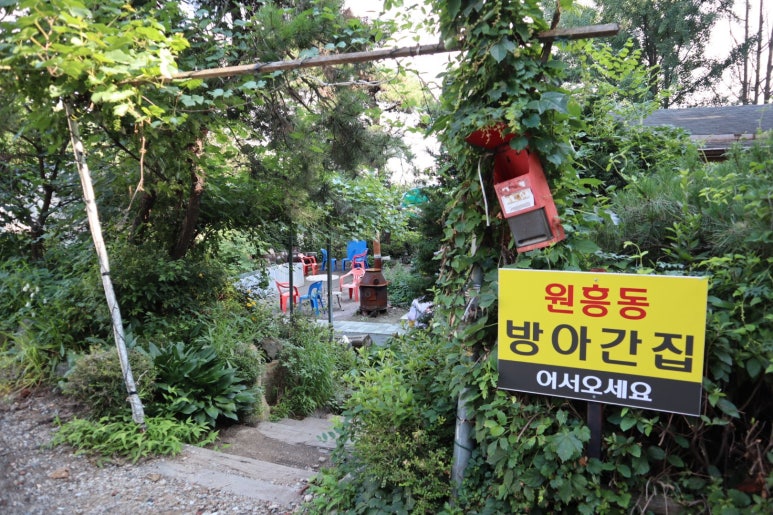 농장의집(영양탕) 이미지