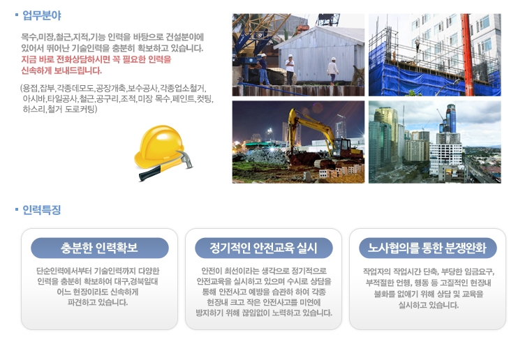 삼일건축인력공사 이미지