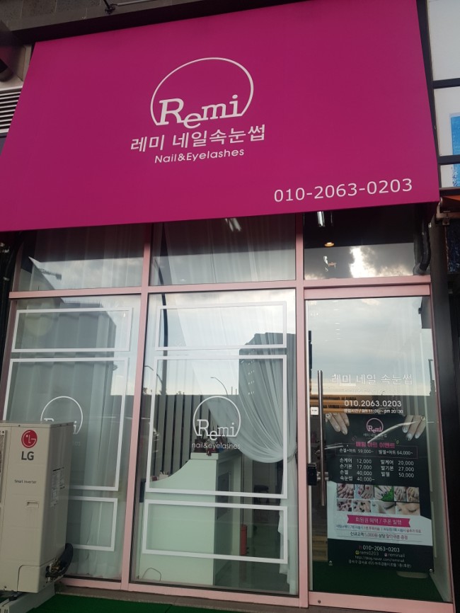 레미네일속눈썹 이미지