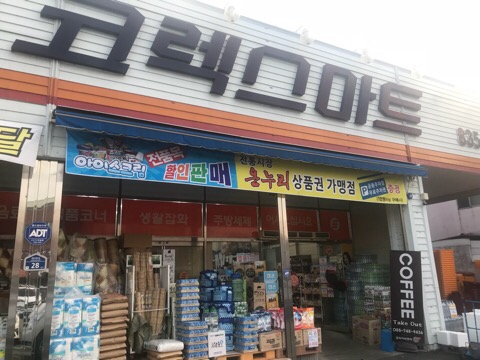 코렉스마트 이미지