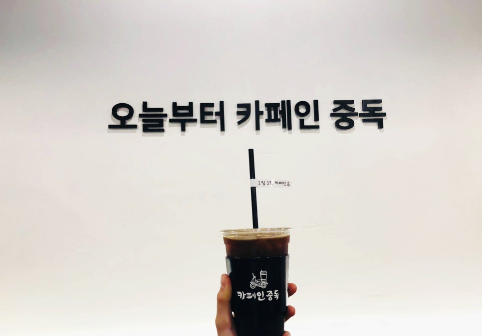 카페인중독 망원점 이미지