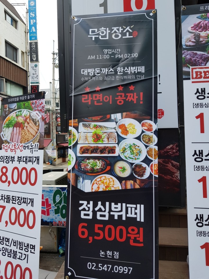 점심뷔페저녁포차 이미지