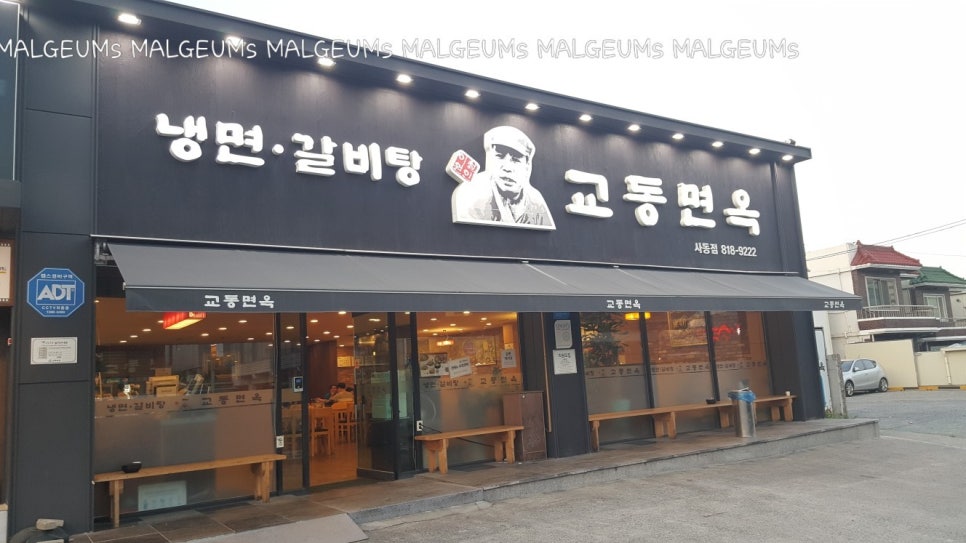 교동면옥(사동점) 이미지