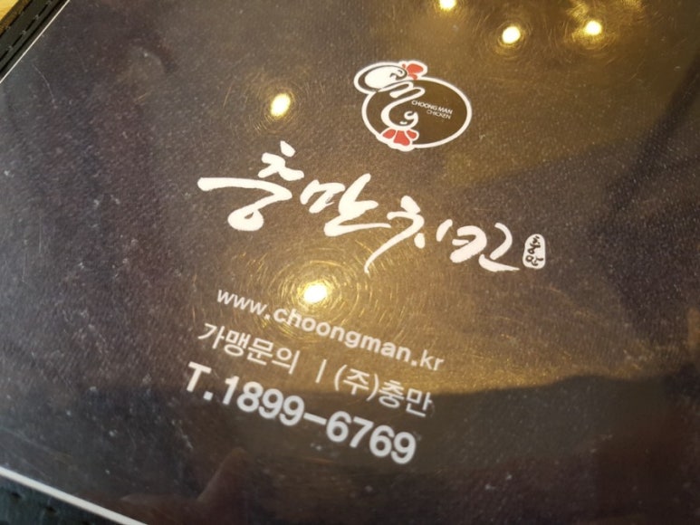 충만치킨문경점 이미지