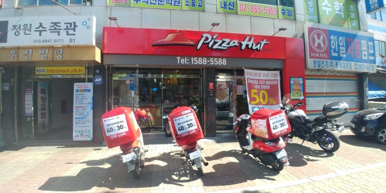 피자헛난곡 이미지