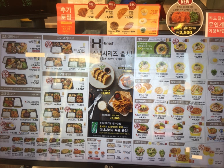 한솥도시락 개포4동점 이미지