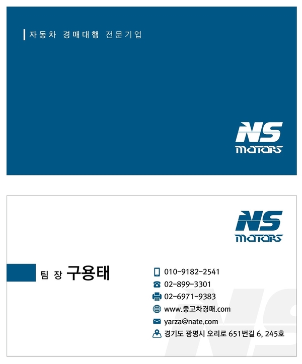 엔에스모터스 이미지