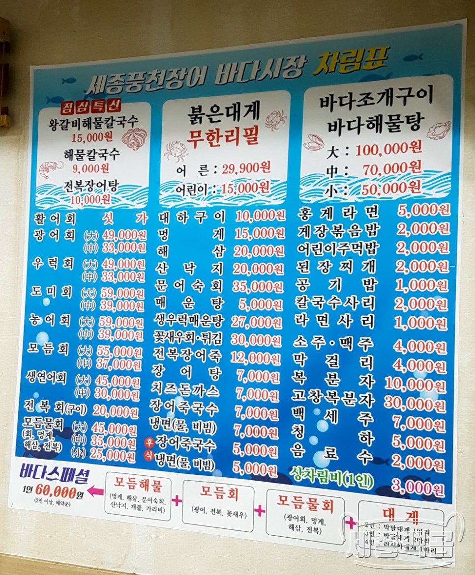 세종풍천장어바다시장 이미지
