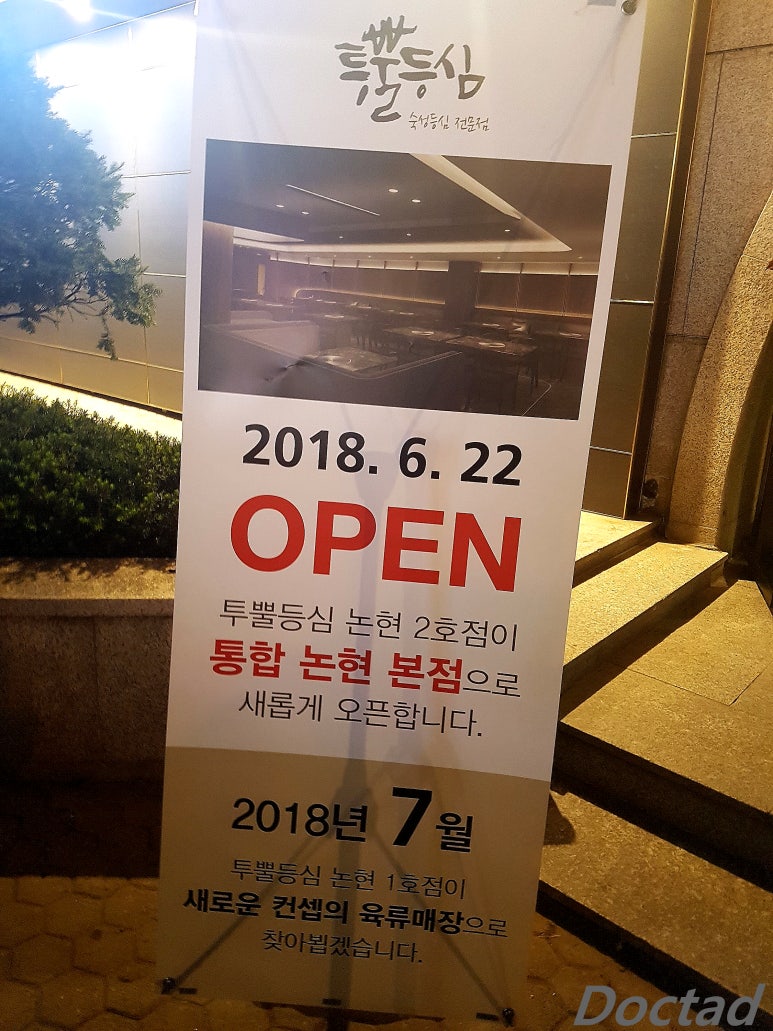 논현새 강남 본점 이미지