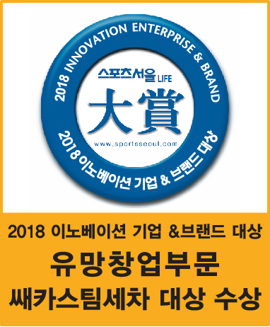 쌔카스팀세차서울 이미지