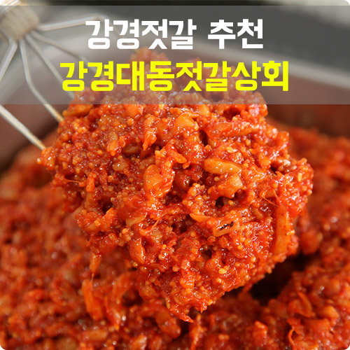 강경대동젓갈상회 이미지