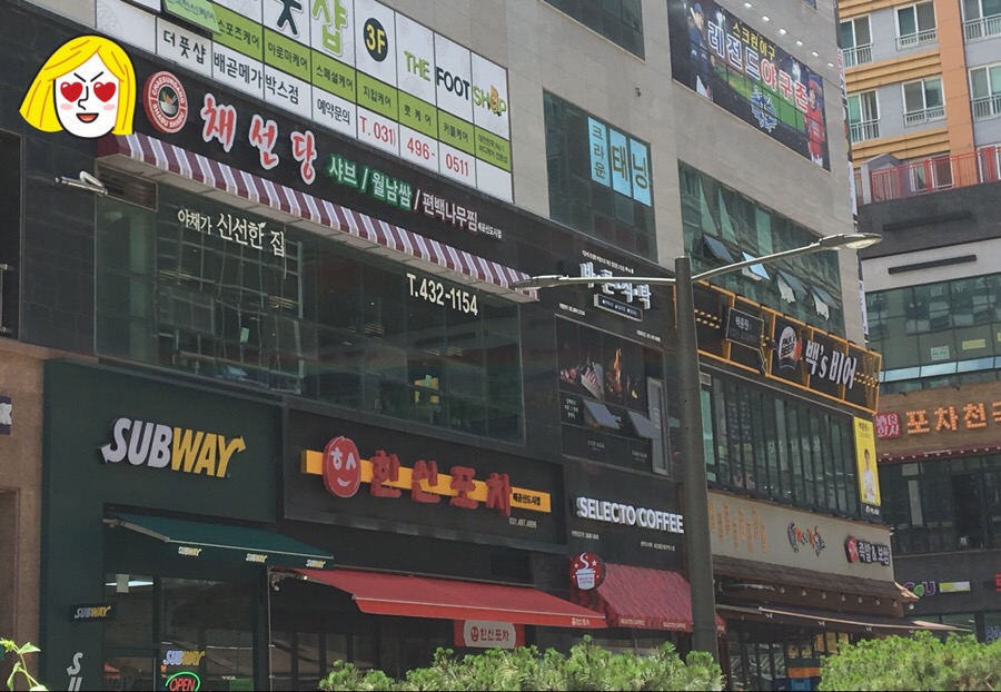 채선당배곧신도시점 이미지