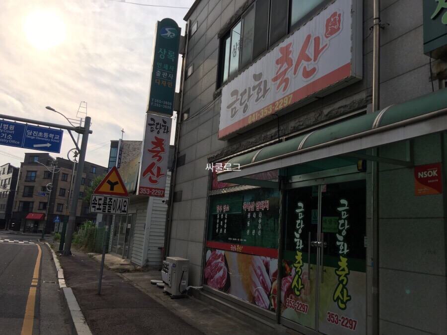 금당화축산 이미지