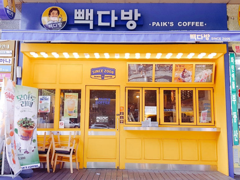 빽다방 서울대메트로빌점 이미지