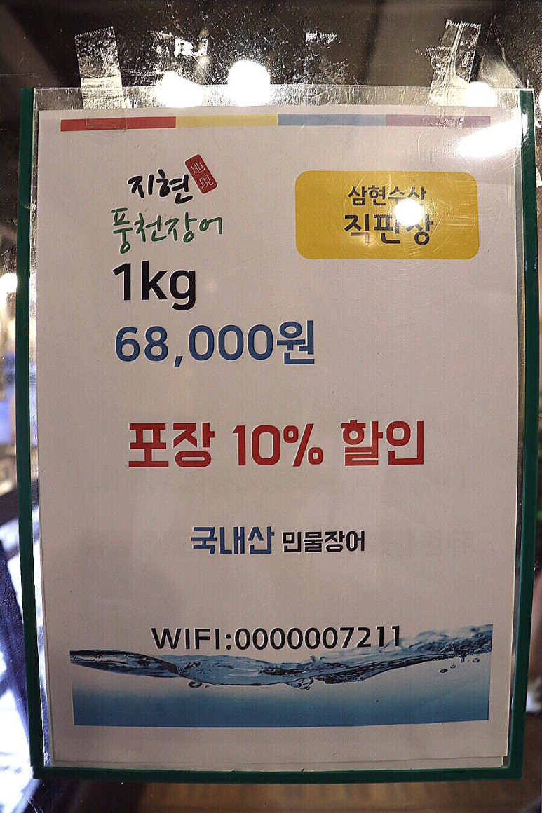 지현풍천장어직판장 이미지