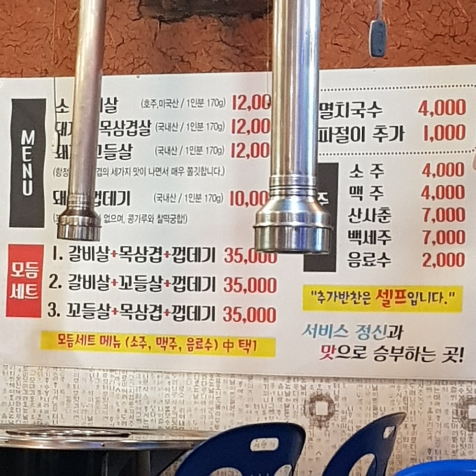 추억에 연탄불소금구이 이미지