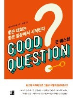 굿퀘스천 이미지