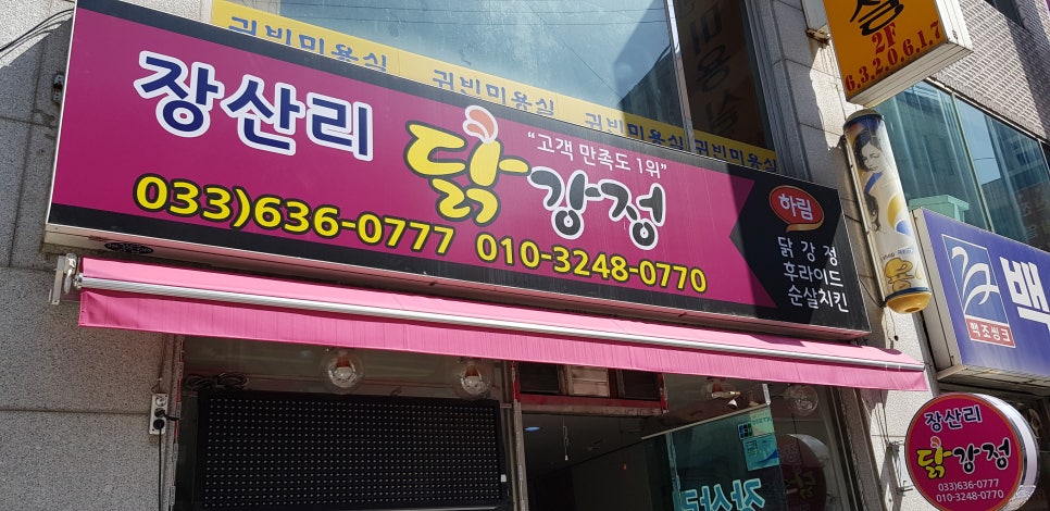 장산리닭집 이미지