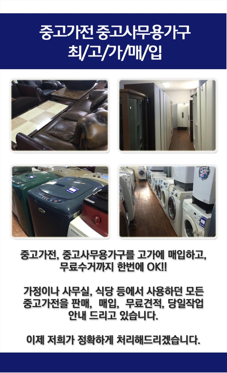 중고가전세탁기냉장고책상;중고사무용가구 이미지