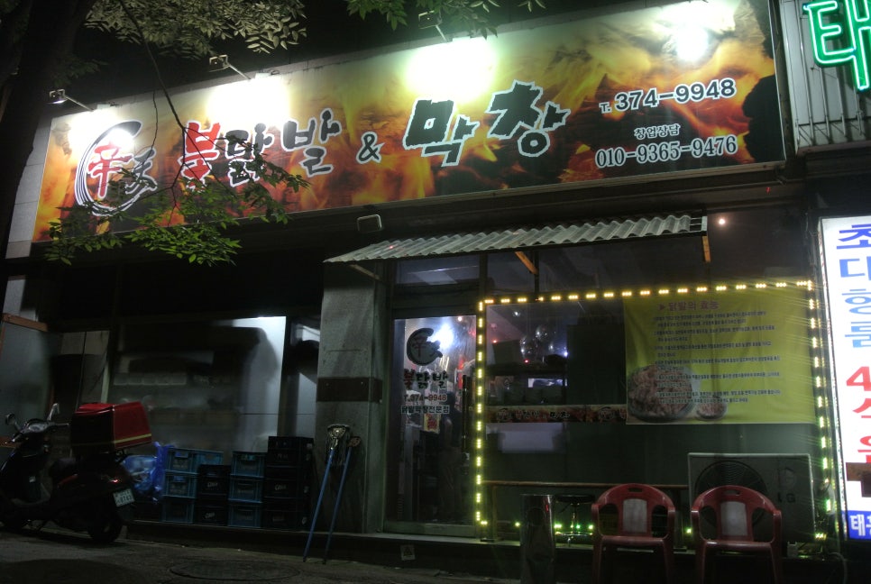 모아불닭발 이미지