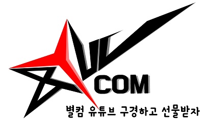 별컴 이미지