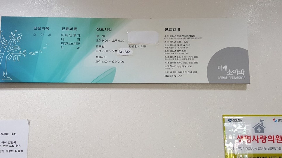 미래소아과의원 이미지
