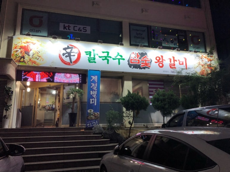 신칼국수 이미지