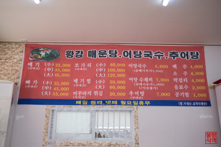 낙동강어탕매운탕 이미지