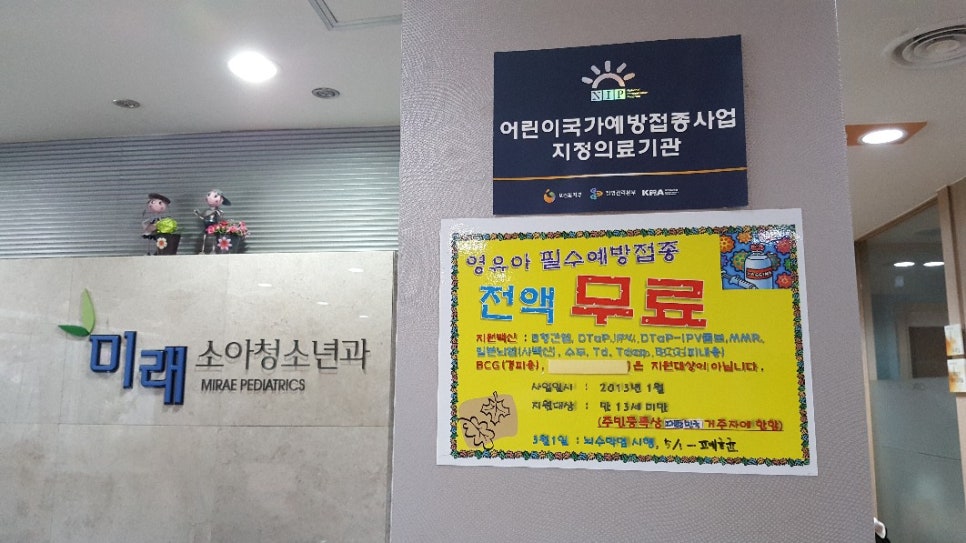 미래소아과의원 이미지