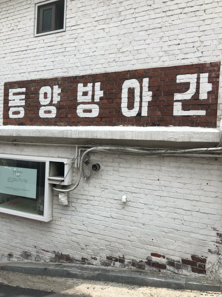 동양떡방앗간 이미지