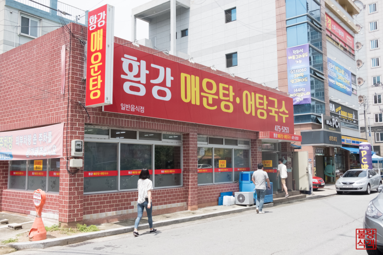 낙동강어탕매운탕 이미지